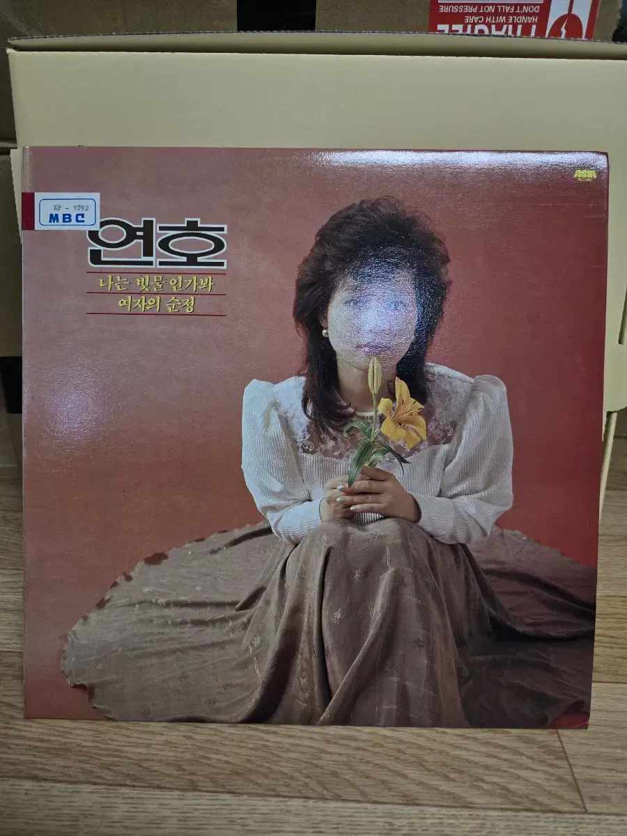 연호 LP / 희귀반 / MINT / 춘천 MBC